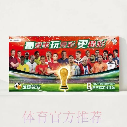 2026世界杯每日赛程官方发布全程直播怎么看 2026世界杯每日赛程官方发布全程直播怎么看