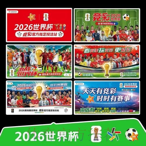 2026世界杯每日赛程官方发布全程直播怎么看 2026世界杯每日赛程官方发布全程直播怎么看